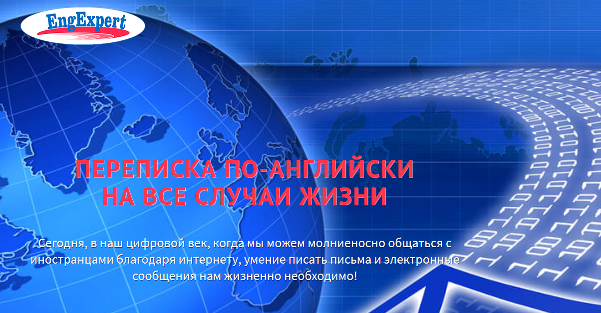 Переписка по-английски на все случаи жизни - Семен_0.png